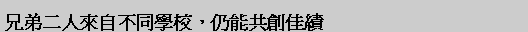 Text Box: �S�̤G�H�Ӧۤ��P�ǮաA����@�Ш��Z